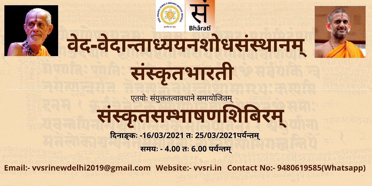 संस्कृतसंभाषणाशिबिरम्